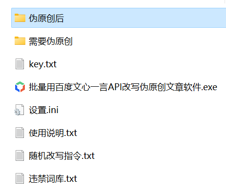 百度文心一言API批量多线程改写伪原创文章软件截图