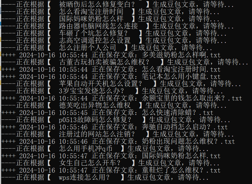 豆包API多线程批量写原创TXT文章软件运行截图