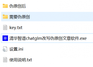 清华智谱Chatglm多线程改写伪原创TXT文章软件【glm-4-flash的key免费无限写 】