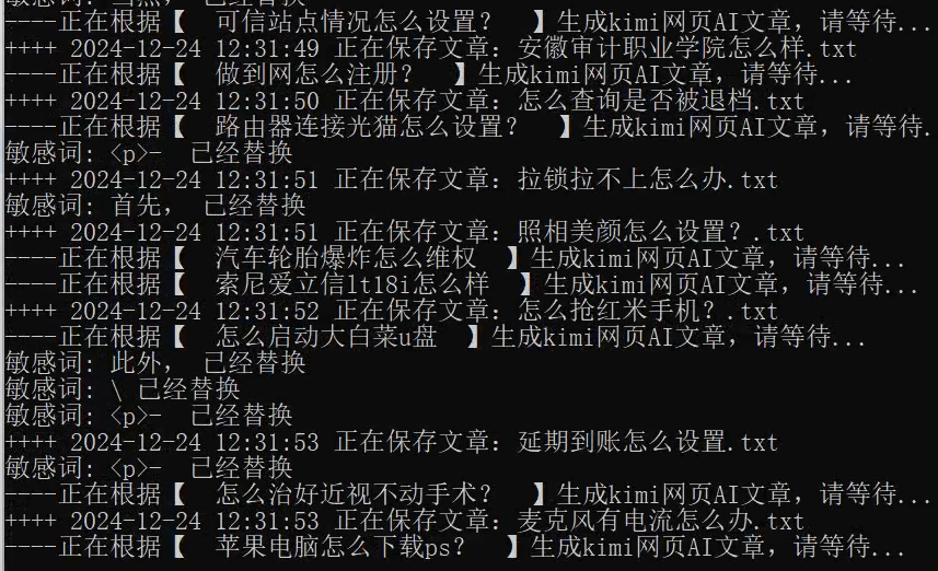 kimi搜索AI多线程批量生成txt原创文章软件运行截图