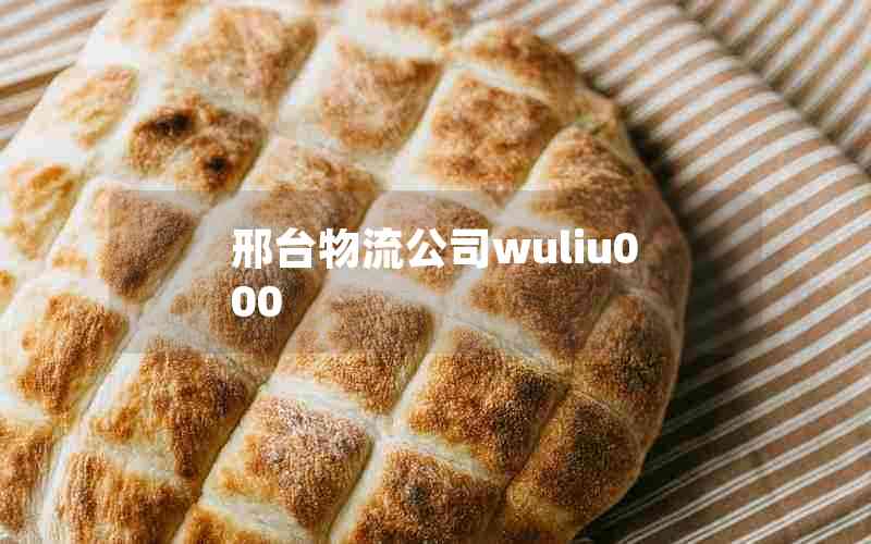 ̨˾wuliu000